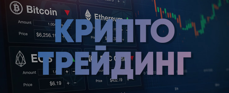 cryptotrading